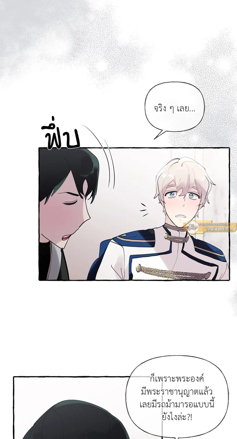 Duchess Debauchery ตอนที่ 34 หน้า 2
