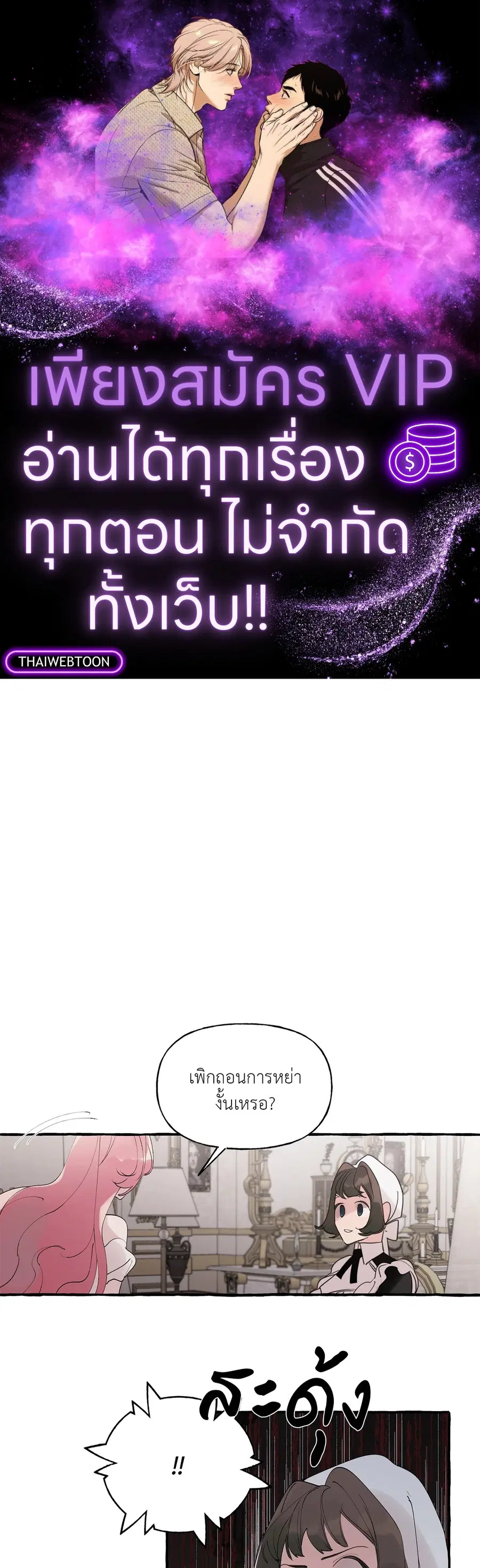 Duchess Debauchery ตอนที่ 35 หน้า 1