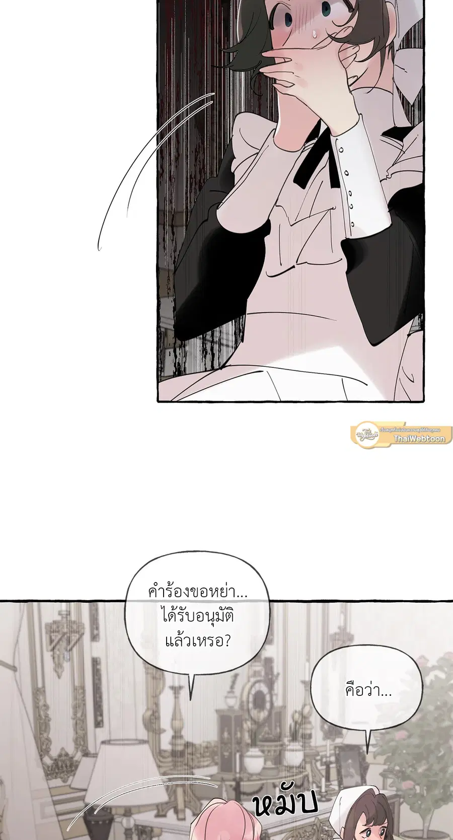 Duchess Debauchery ตอนที่ 35 หน้า 2