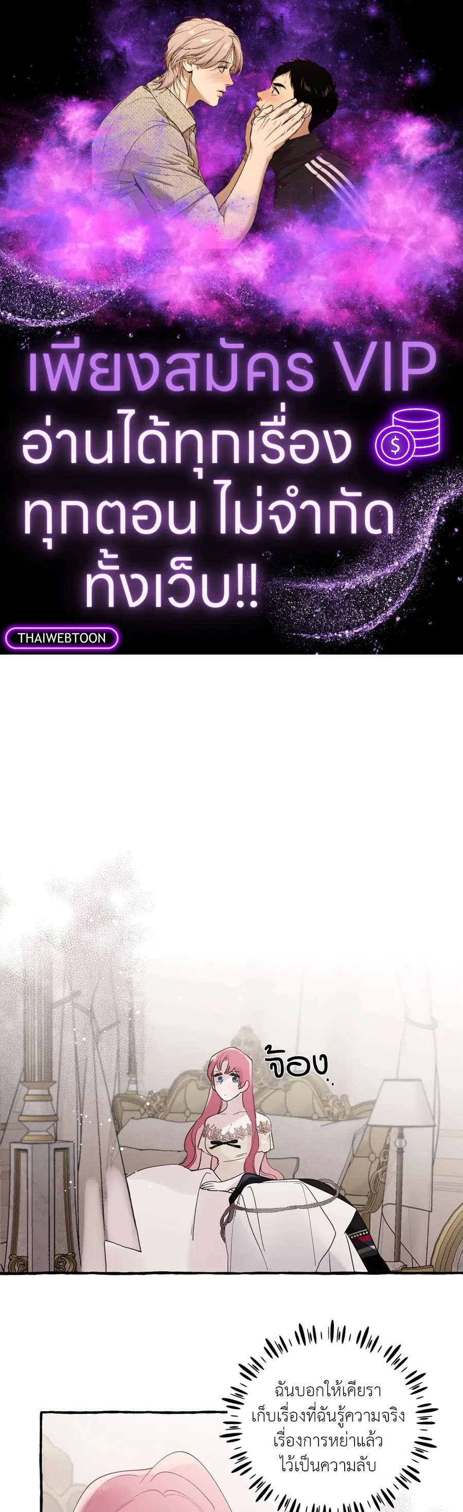 Duchess Debauchery ตอนที่ 36 หน้า 1