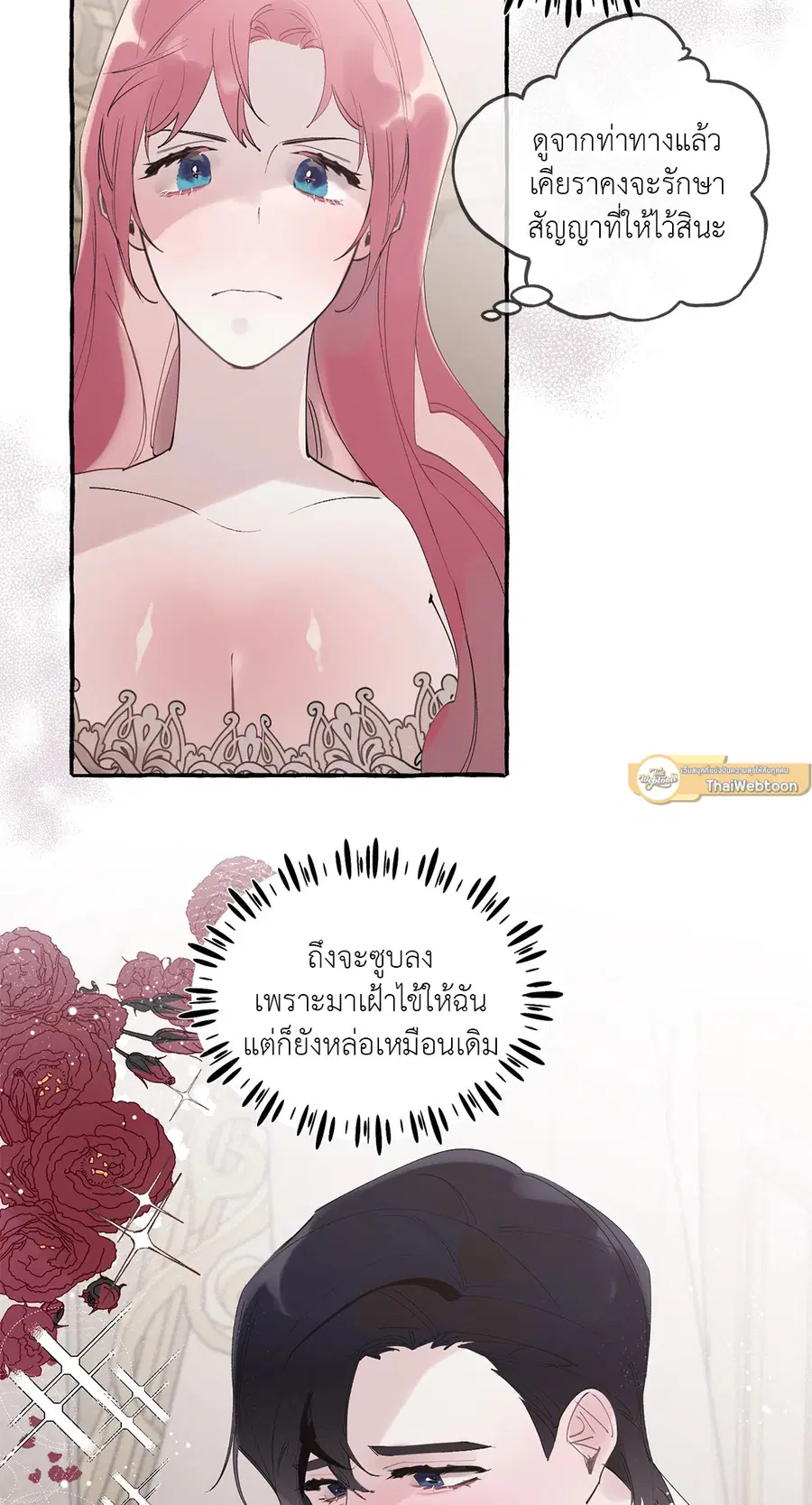 Duchess Debauchery ตอนที่ 36 หน้า 2