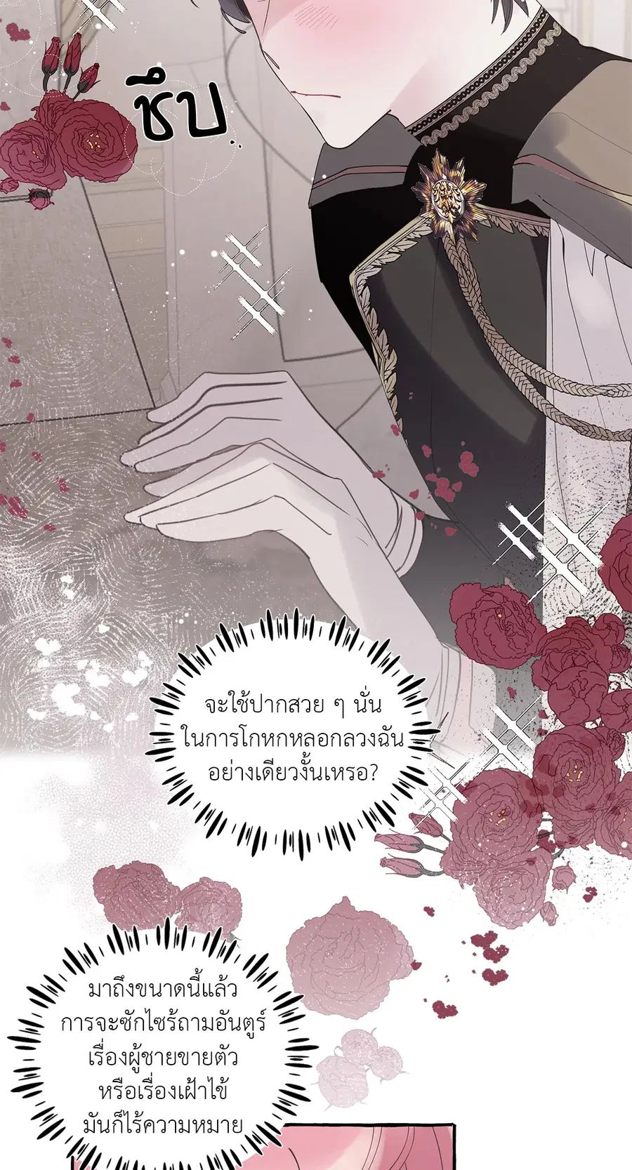 Duchess Debauchery ตอนที่ 36 หน้า 3