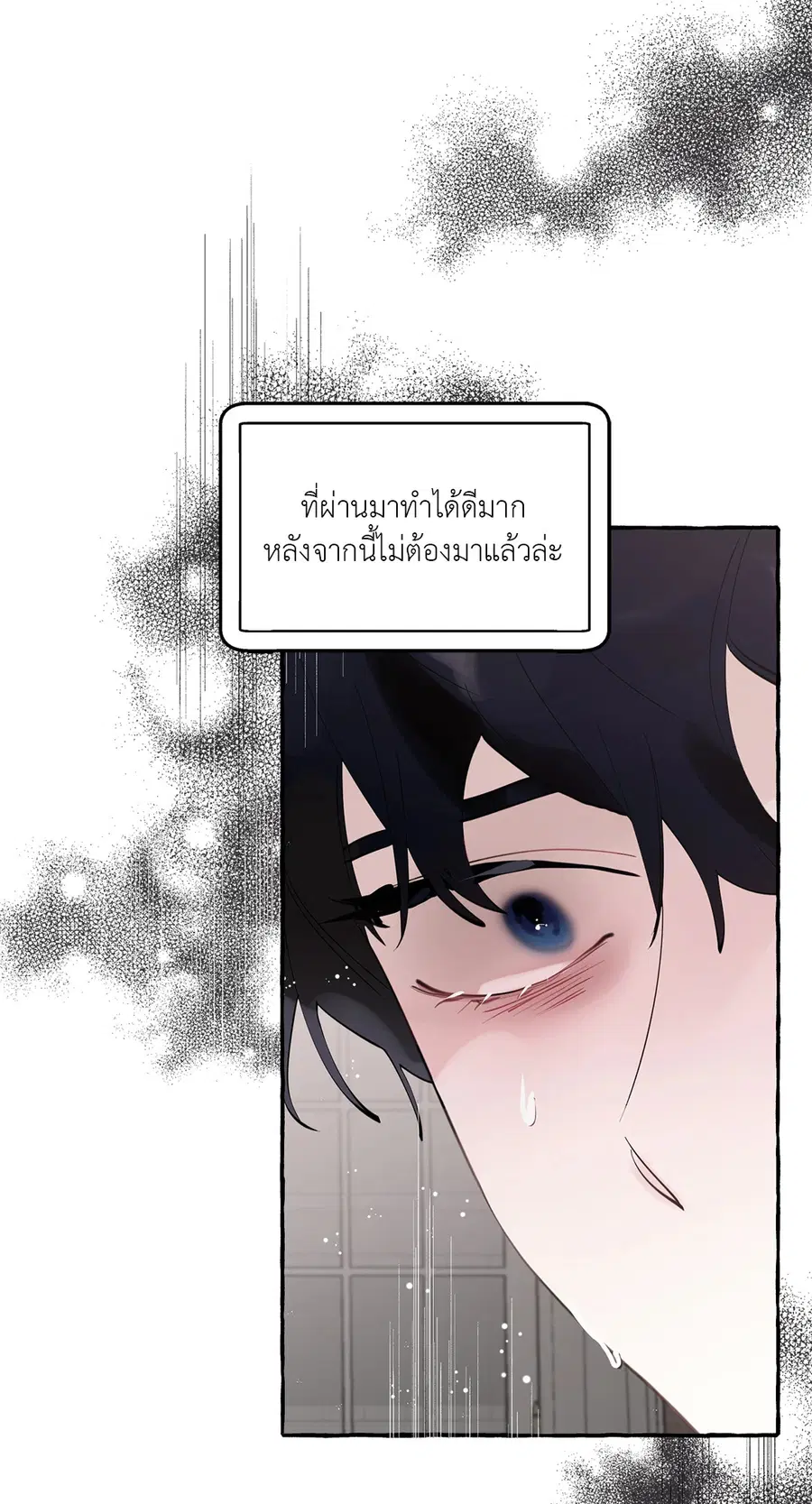 Duchess Debauchery ตอนที่ 37 หน้า 3