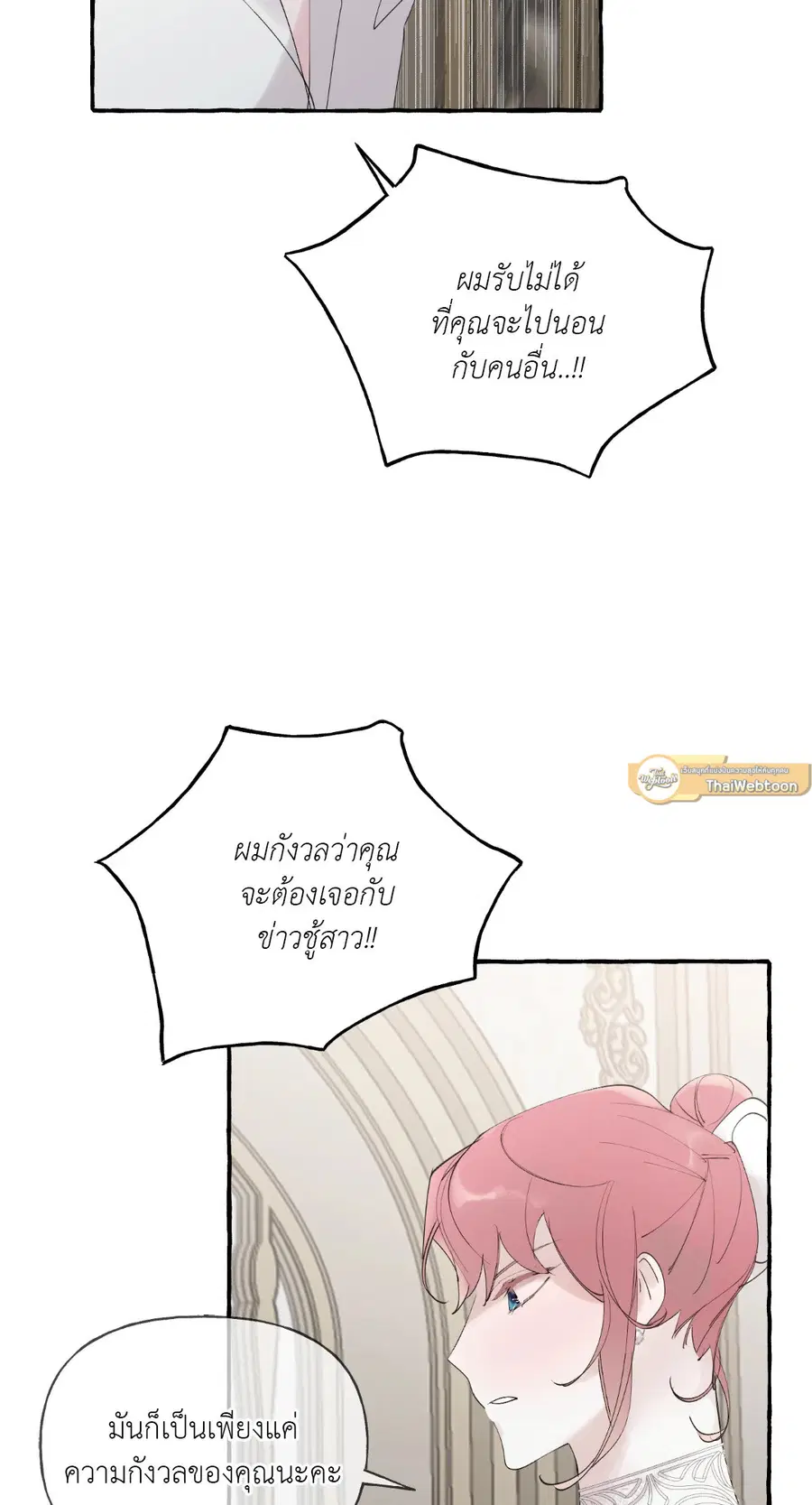 Duchess Debauchery ตอนที่ 38 หน้า 2