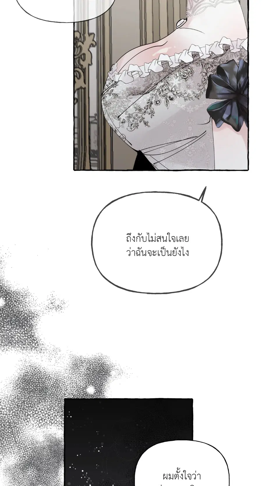 Duchess Debauchery ตอนที่ 38 หน้า 3