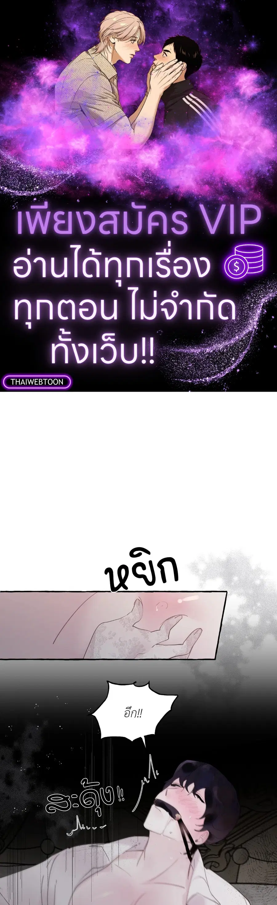 Duchess Debauchery ตอนที่ 39 หน้า 1