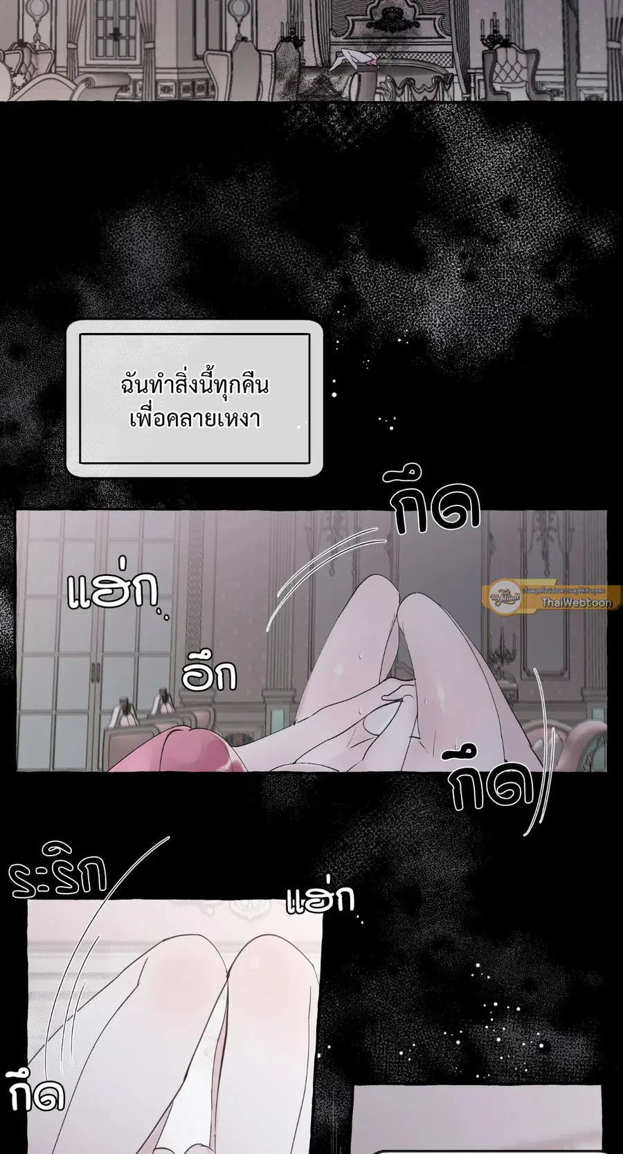 Duchess Debauchery ตอนที่ 40 หน้า 2
