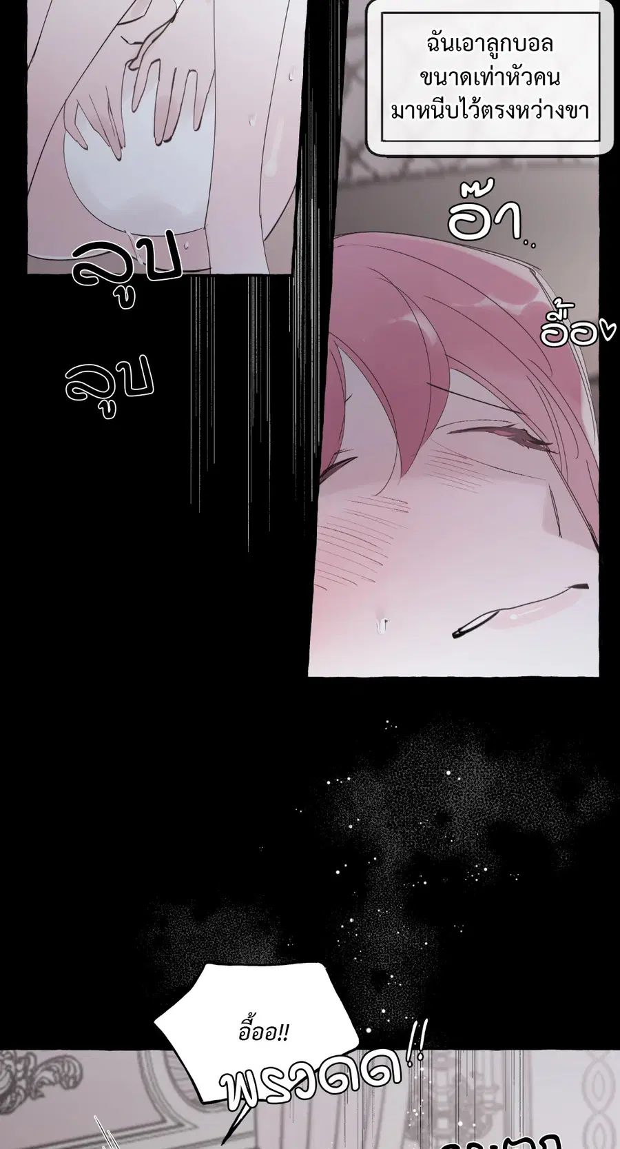 Duchess Debauchery ตอนที่ 40 หน้า 3