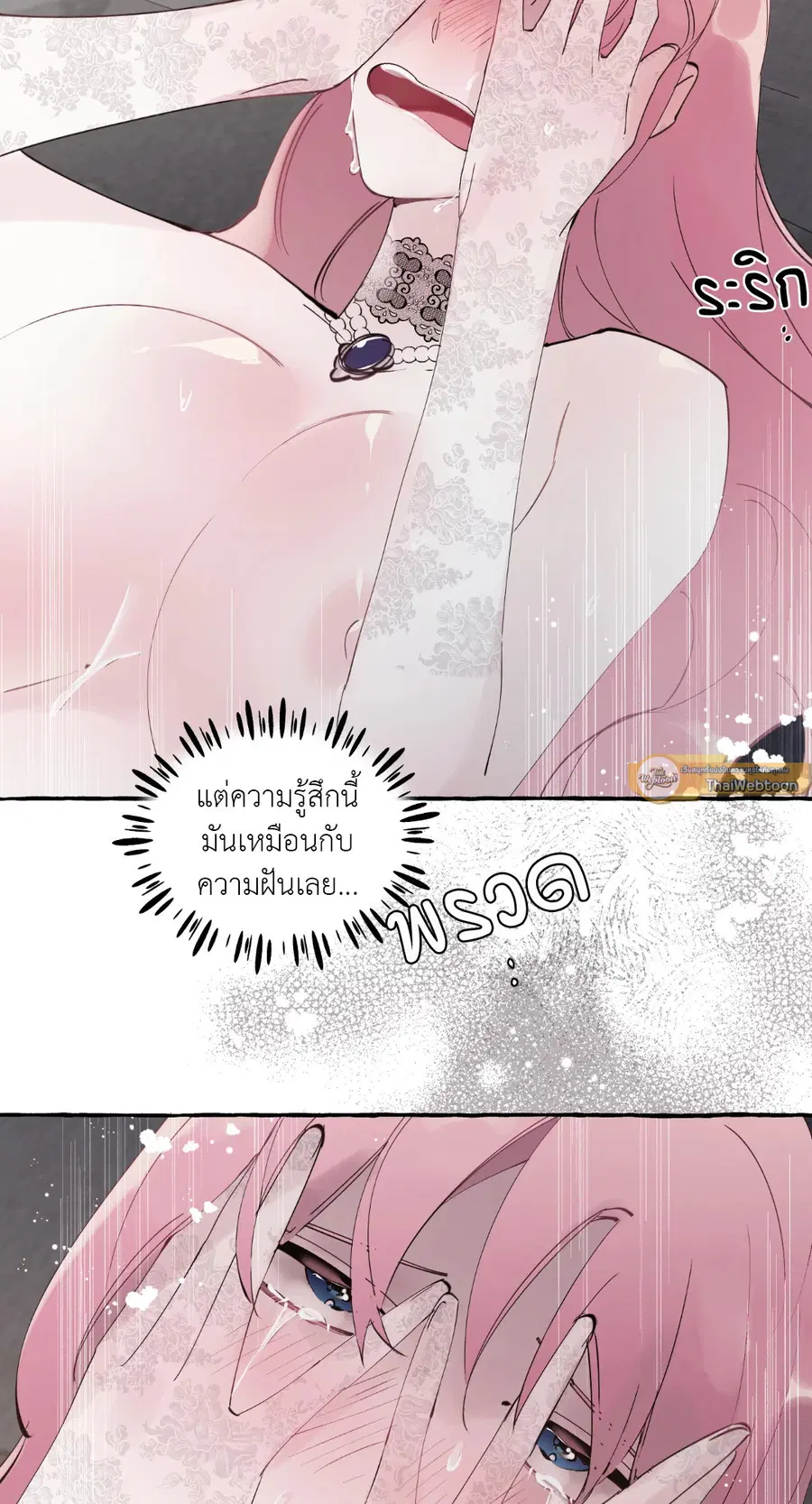 Duchess Debauchery ตอนที่ 42 หน้า 2