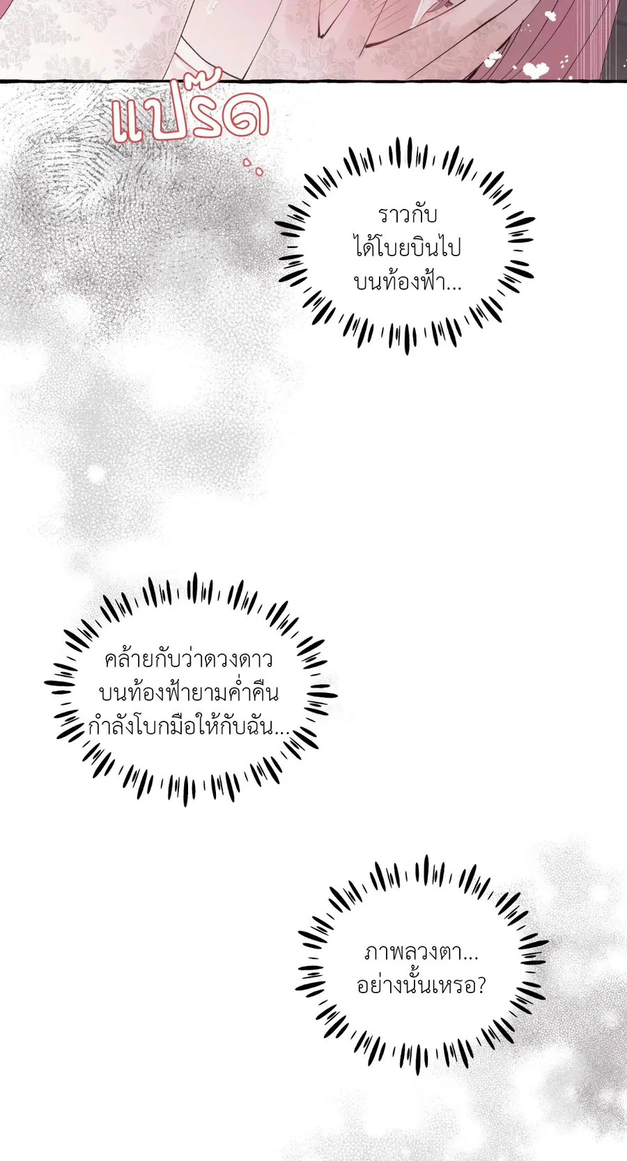 Duchess Debauchery ตอนที่ 42 หน้า 3