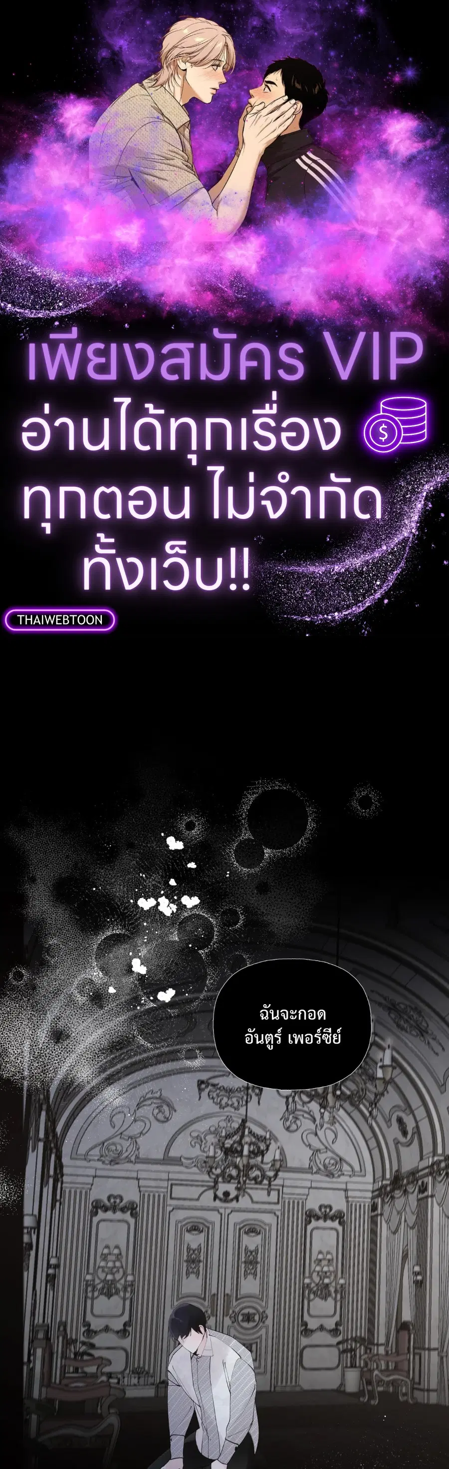Duchess Debauchery ตอนที่ 43 หน้า 1