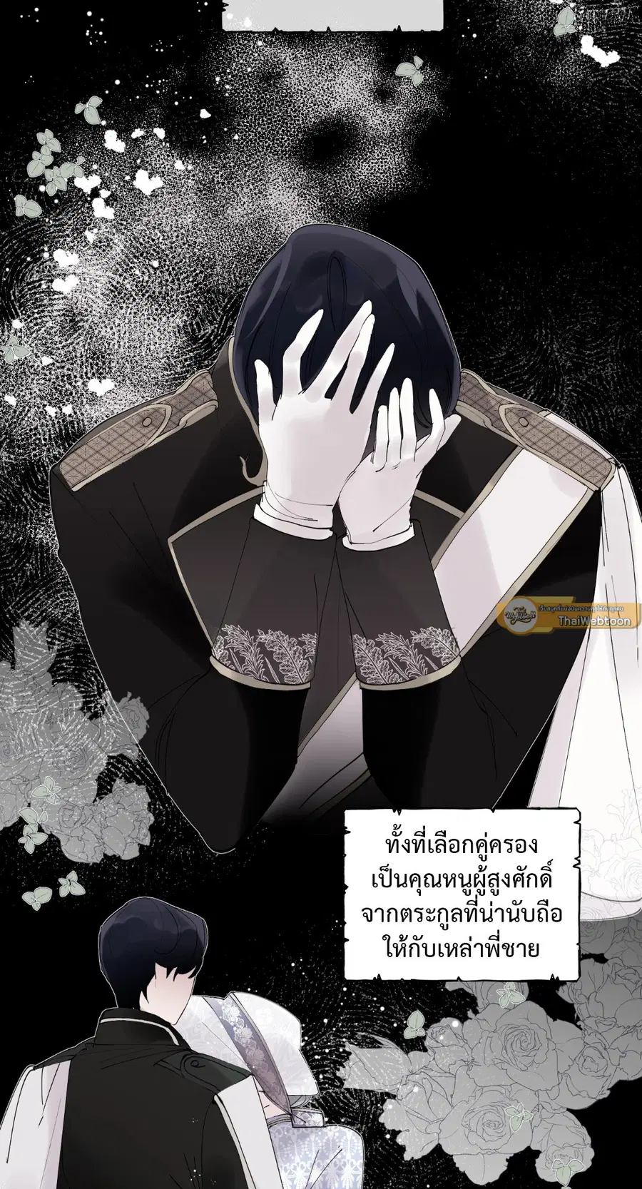 Duchess Debauchery ตอนที่ 44 หน้า 2