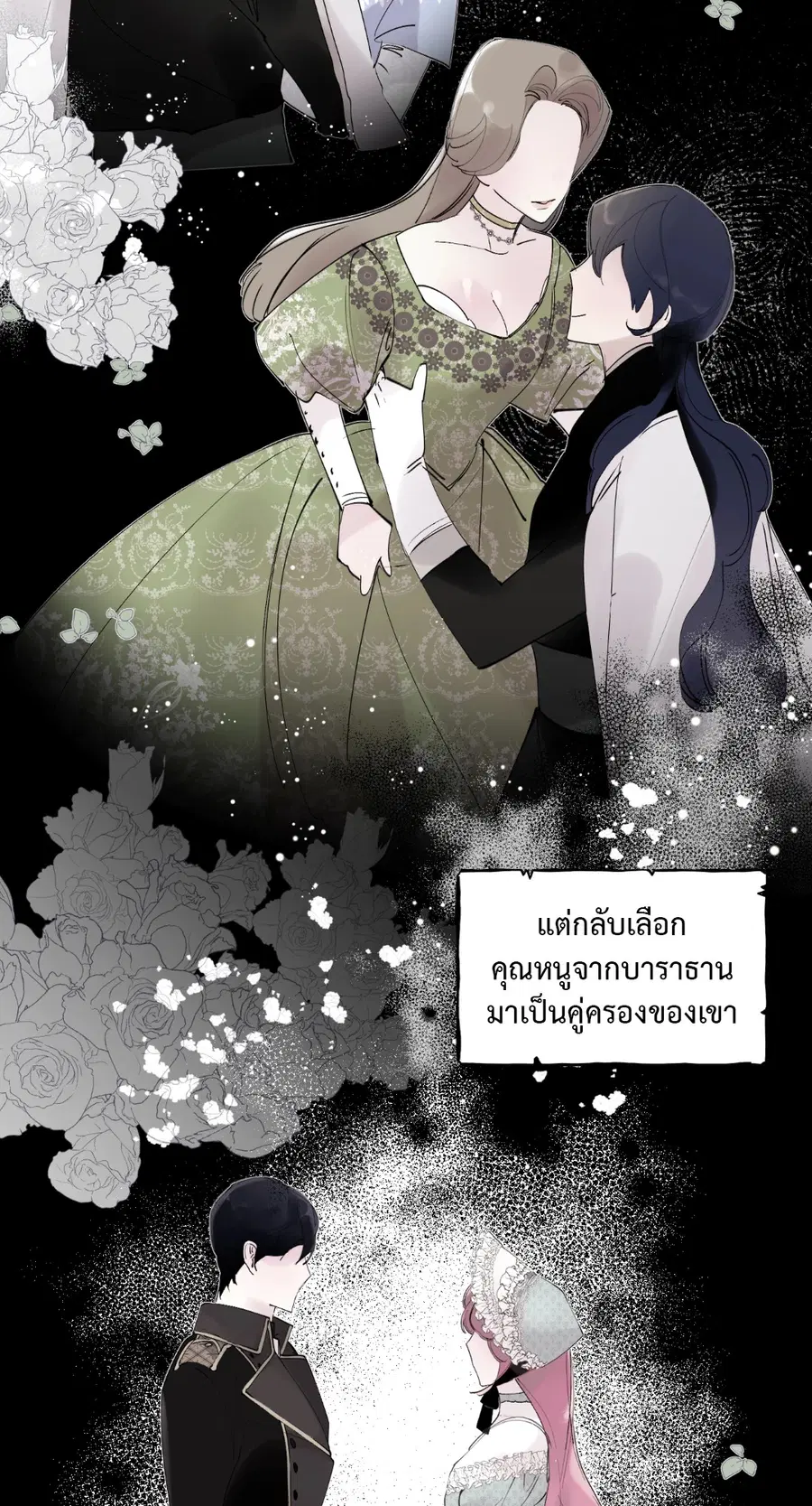 Duchess Debauchery ตอนที่ 44 หน้า 3
