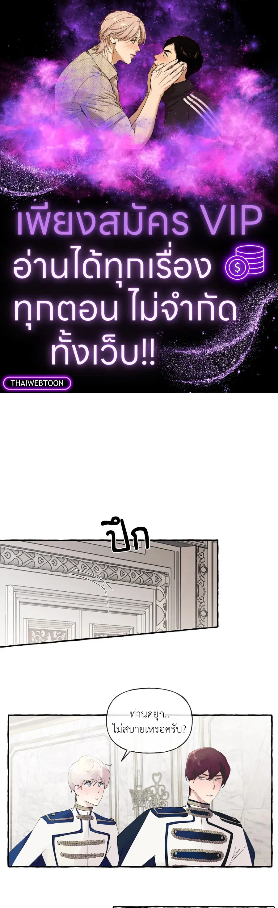 Duchess Debauchery ตอนที่ 45 หน้า 1