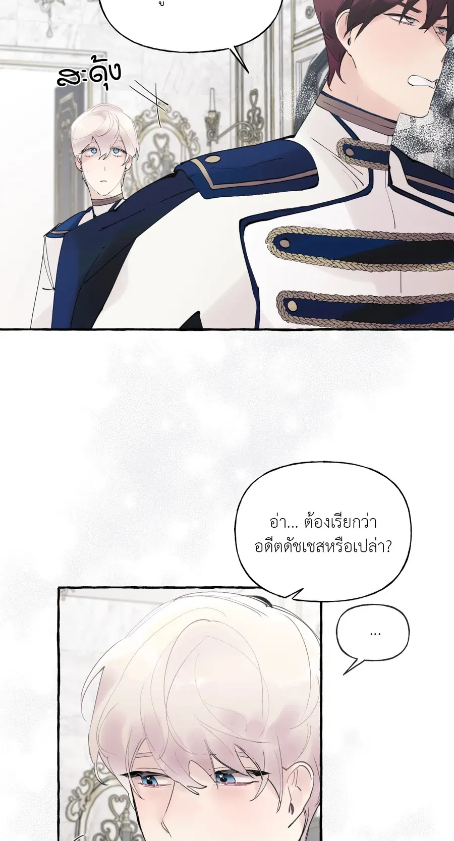 Duchess Debauchery ตอนที่ 45 หน้า 3