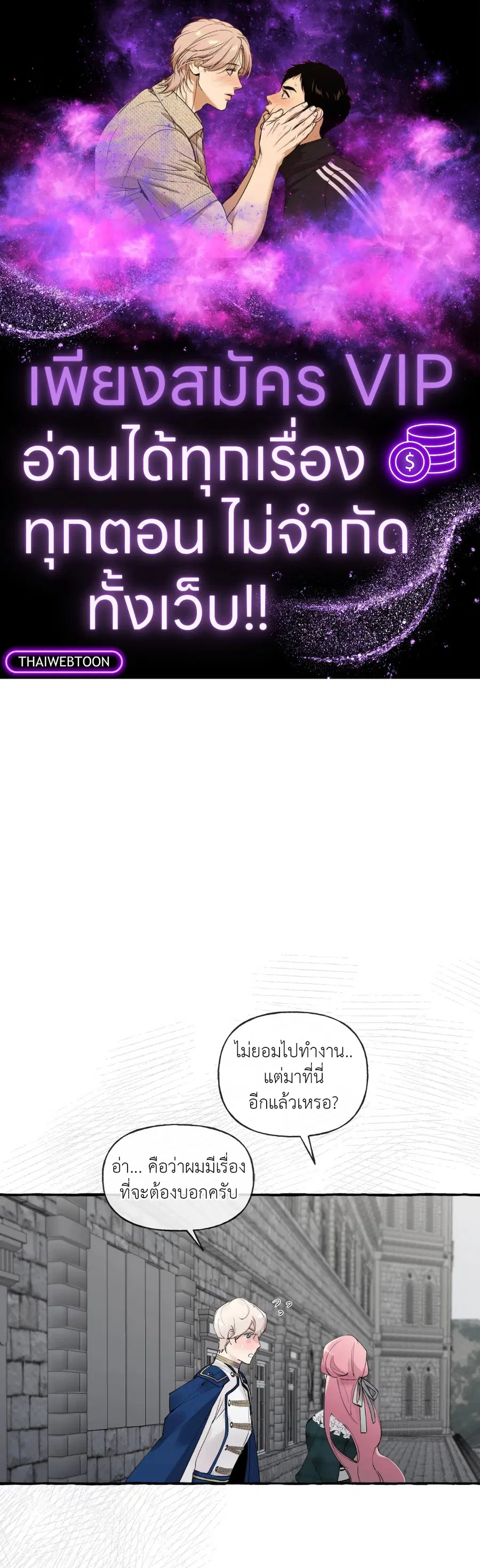Duchess Debauchery ตอนที่ 46 หน้า 1
