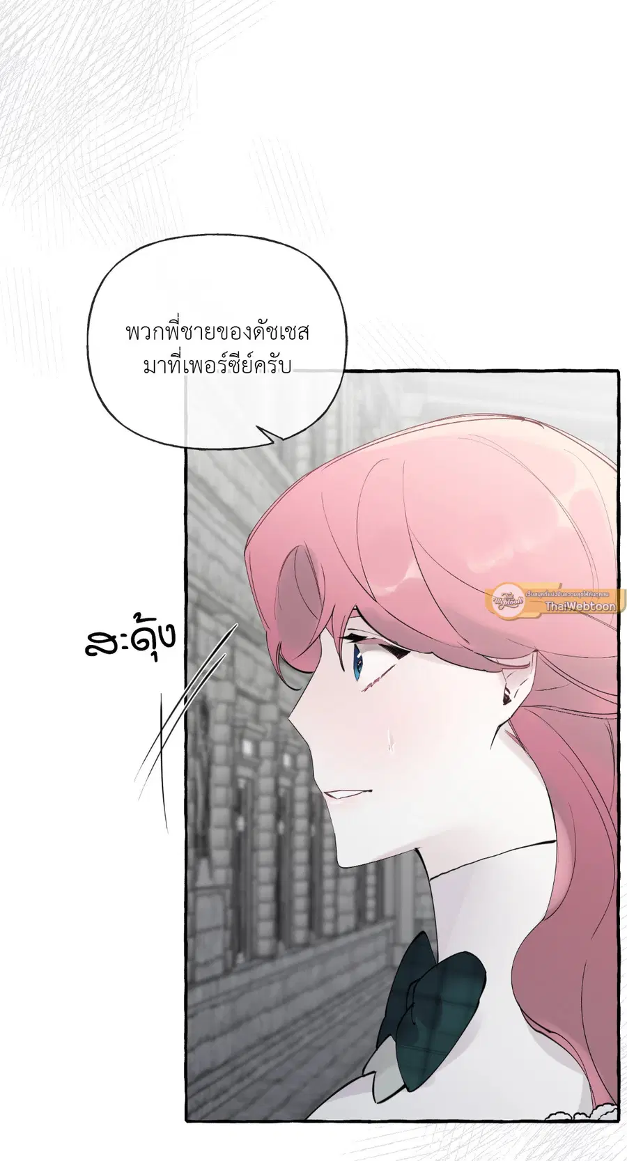 Duchess Debauchery ตอนที่ 46 หน้า 2