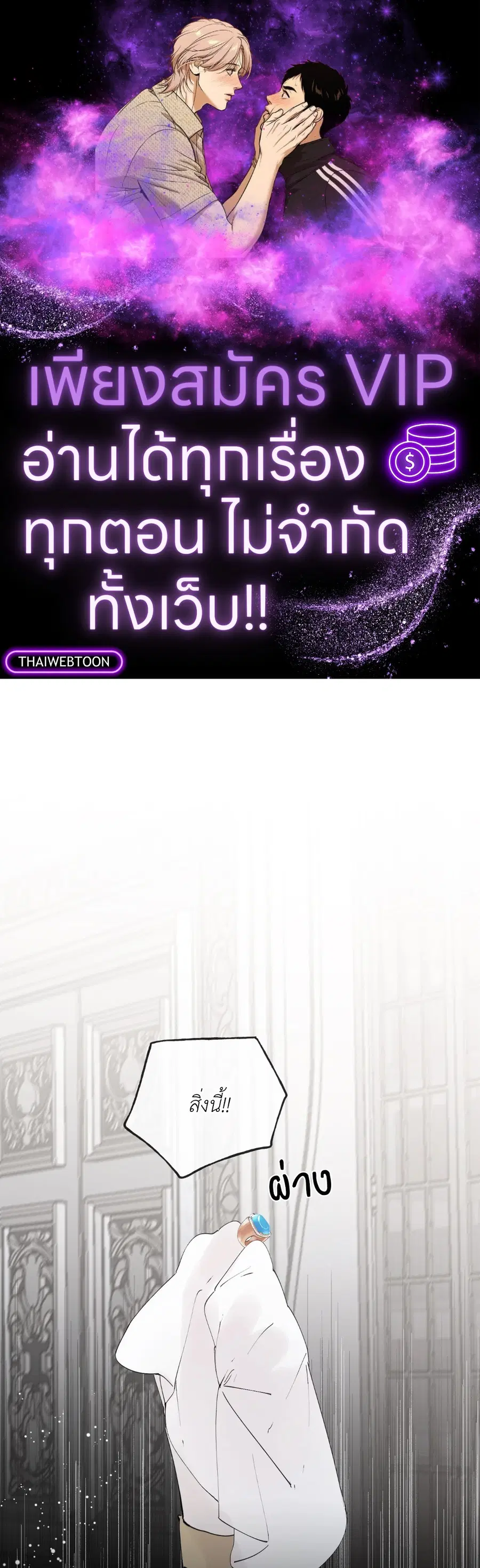 Duchess Debauchery ตอนที่ 47 หน้า 1