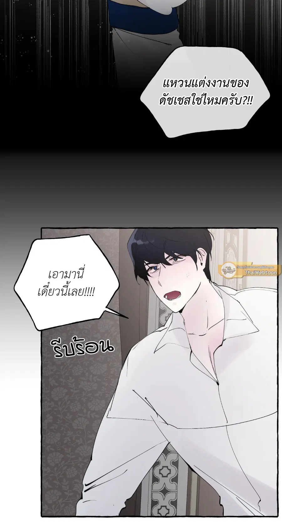 Duchess Debauchery ตอนที่ 47 หน้า 2