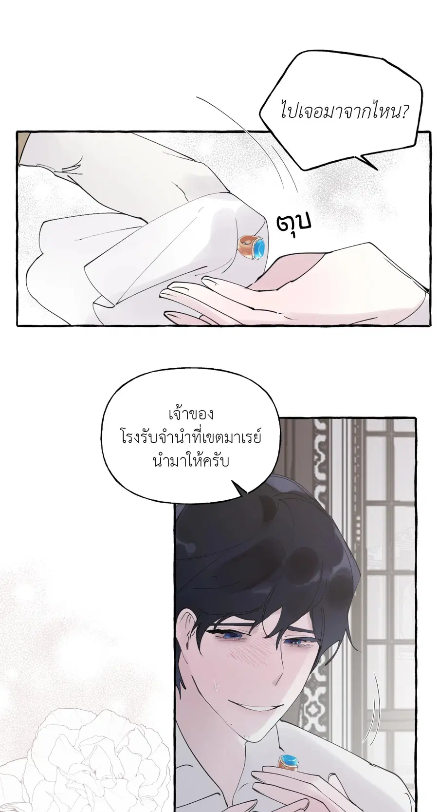 Duchess Debauchery ตอนที่ 47 หน้า 3
