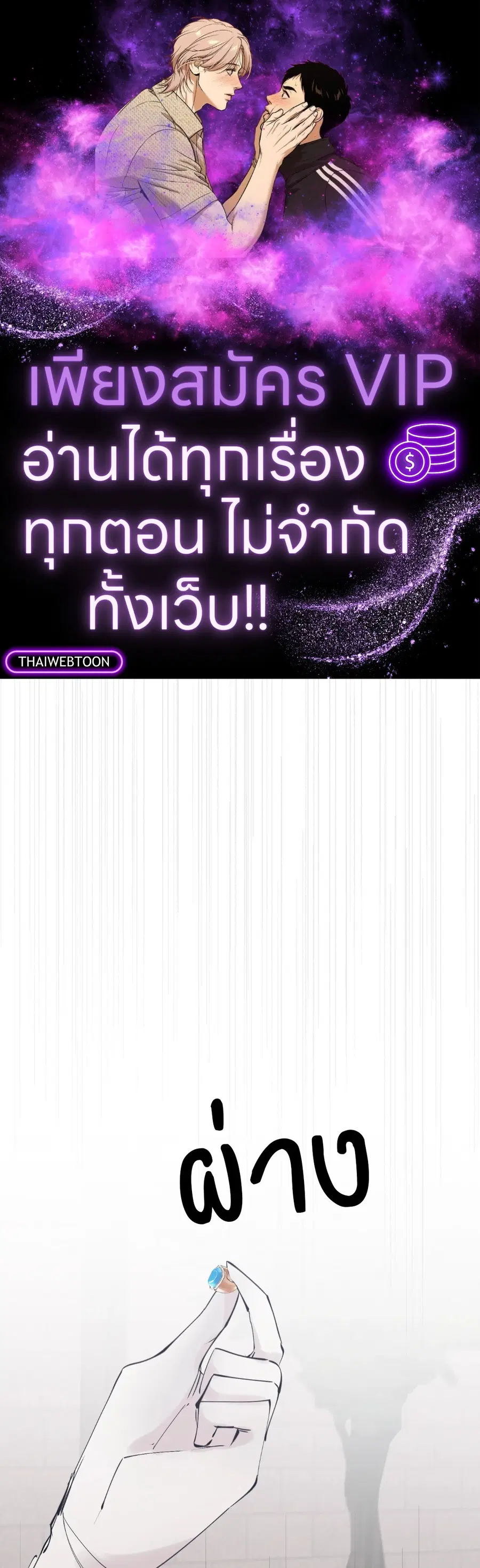 Duchess Debauchery ตอนที่ 48 หน้า 1
