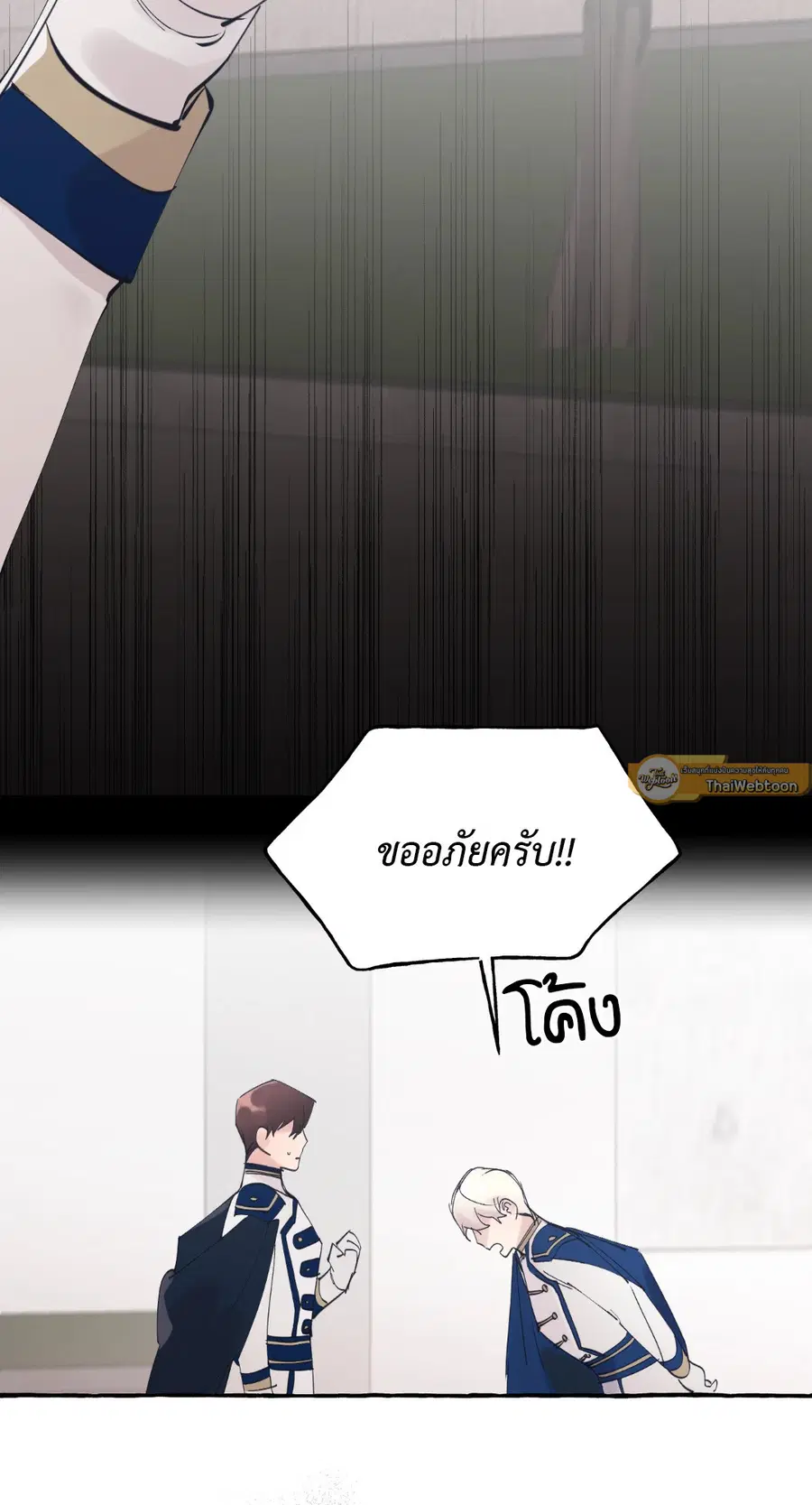 Duchess Debauchery ตอนที่ 48 หน้า 2