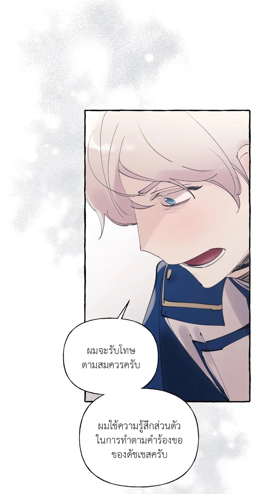 Duchess Debauchery ตอนที่ 48 หน้า 3