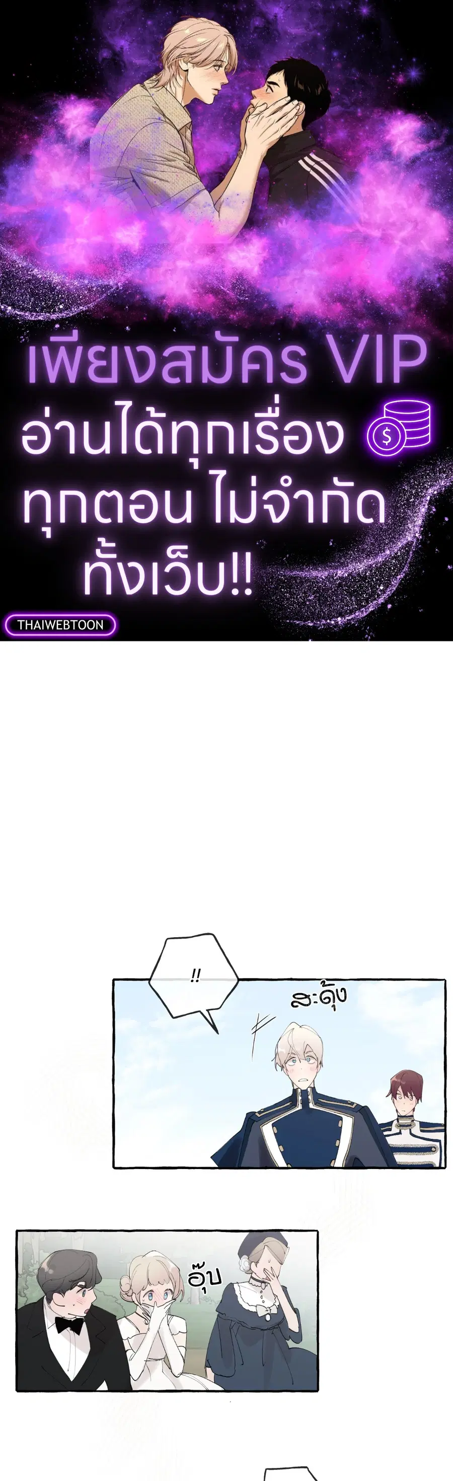 Duchess Debauchery ตอนที่ 49 หน้า 1
