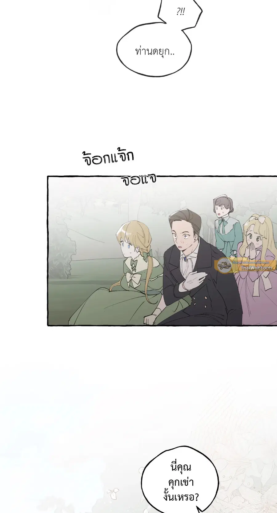 Duchess Debauchery ตอนที่ 49 หน้า 2