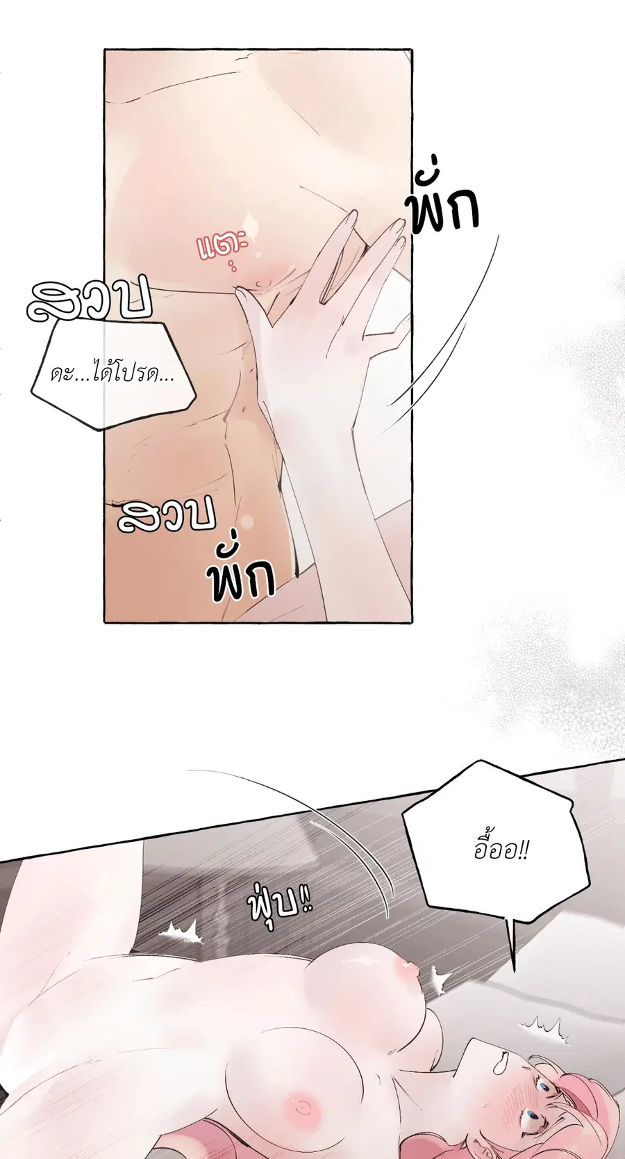 Duchess Debauchery ตอนที่ 49.01 หน้า 3