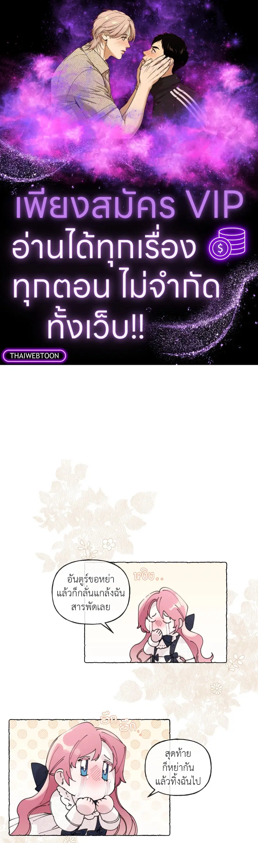 Duchess Debauchery ตอนที่ 49.02 หน้า 1