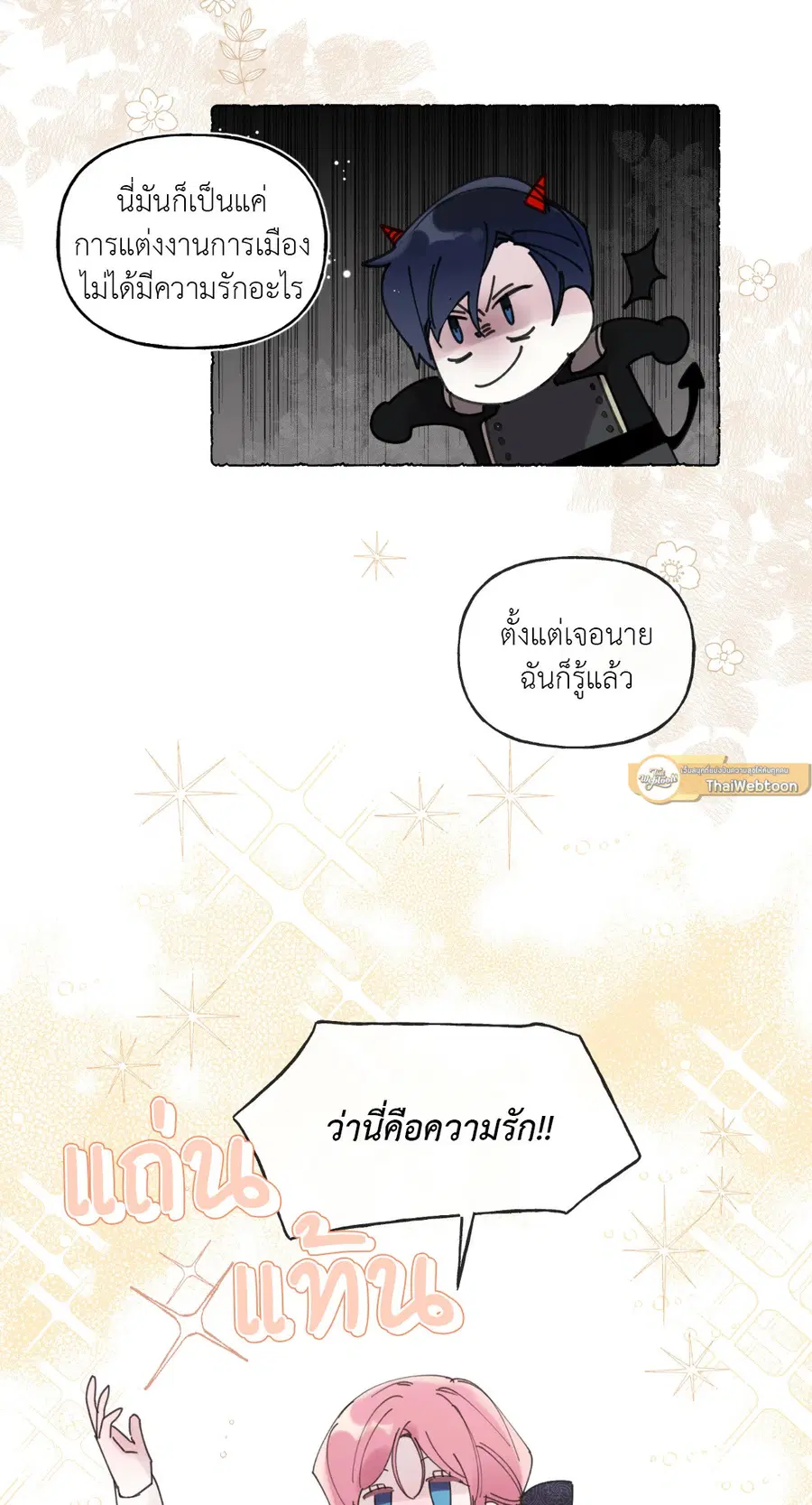 Duchess Debauchery ตอนที่ 49.02 หน้า 2