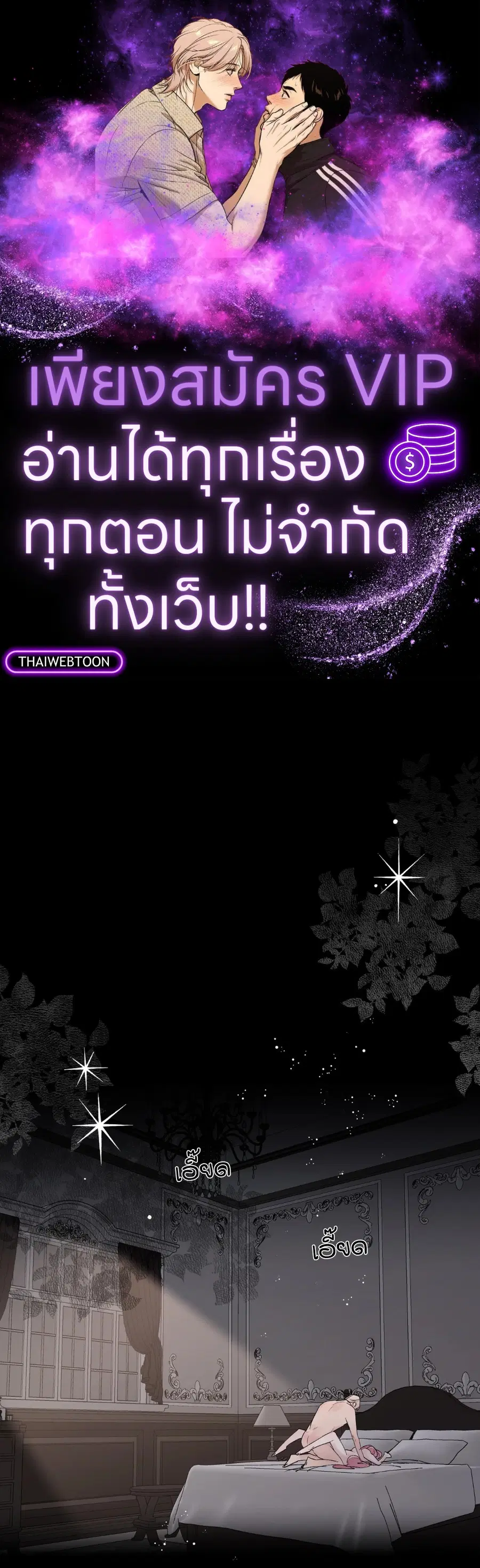 Duchess Debauchery ตอนที่ 49.03 หน้า 1