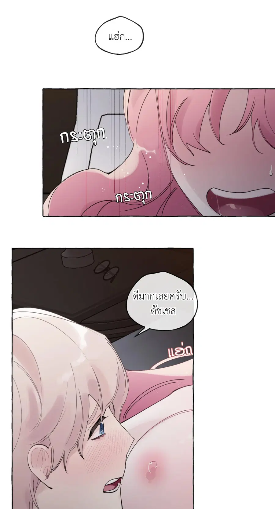 Duchess Debauchery ตอนที่ 49.03 หน้า 3
