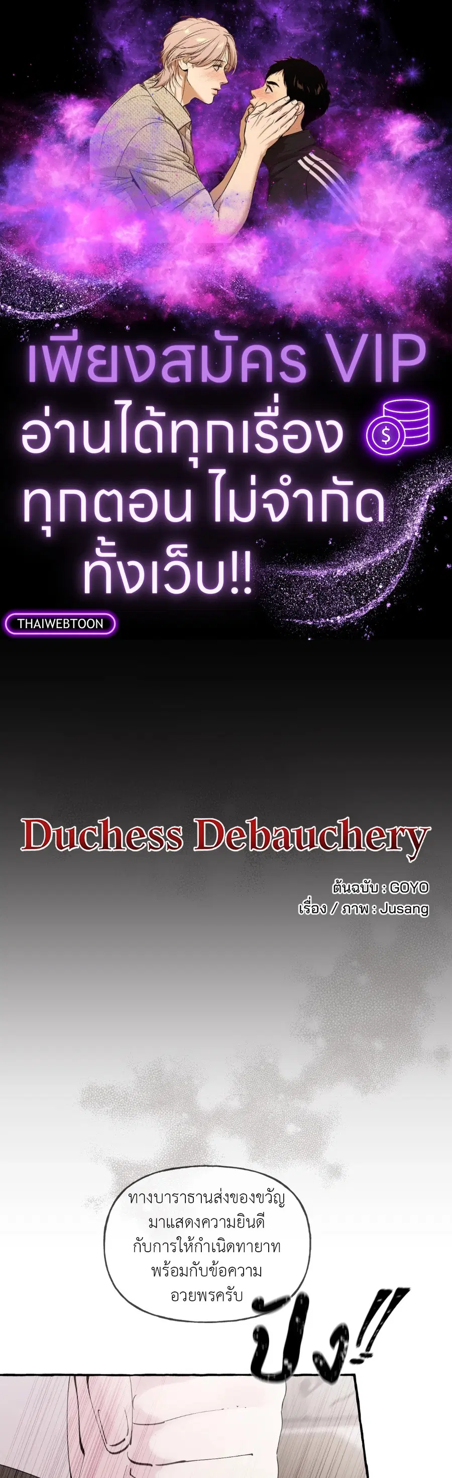 Duchess Debauchery ตอนที่ 49.04 หน้า 1