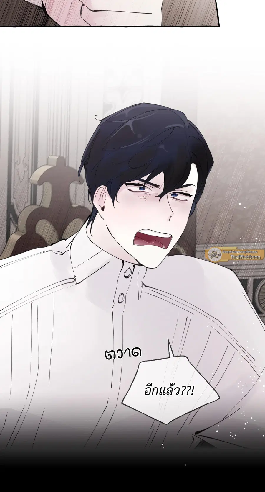Duchess Debauchery ตอนที่ 49.04 หน้า 2