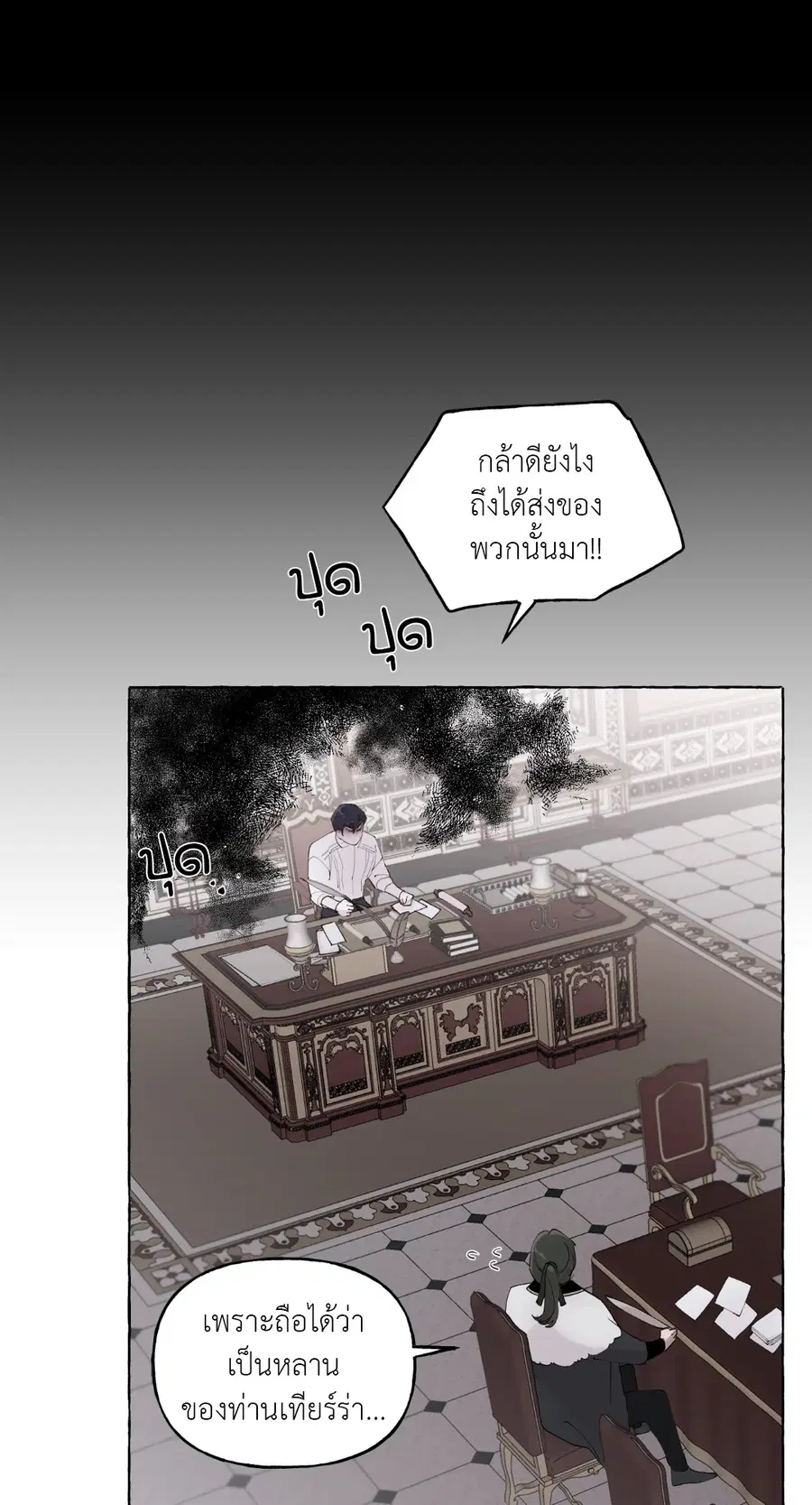 Duchess Debauchery ตอนที่ 49.04 หน้า 3