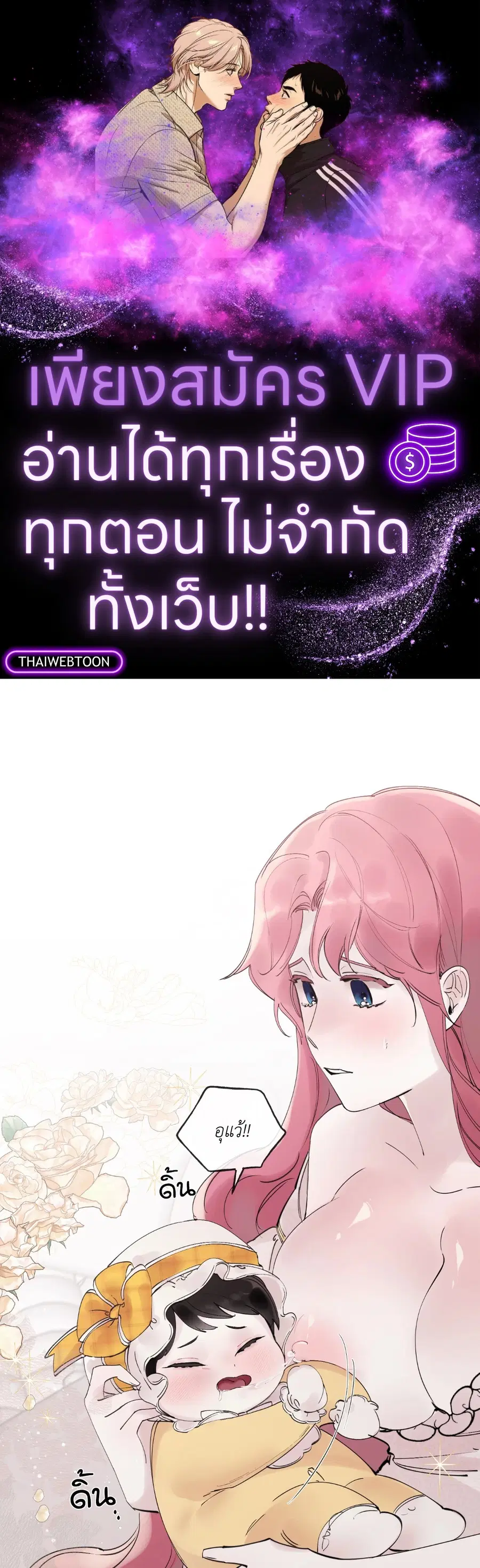 Duchess Debauchery ตอนที่ 49.05 หน้า 1