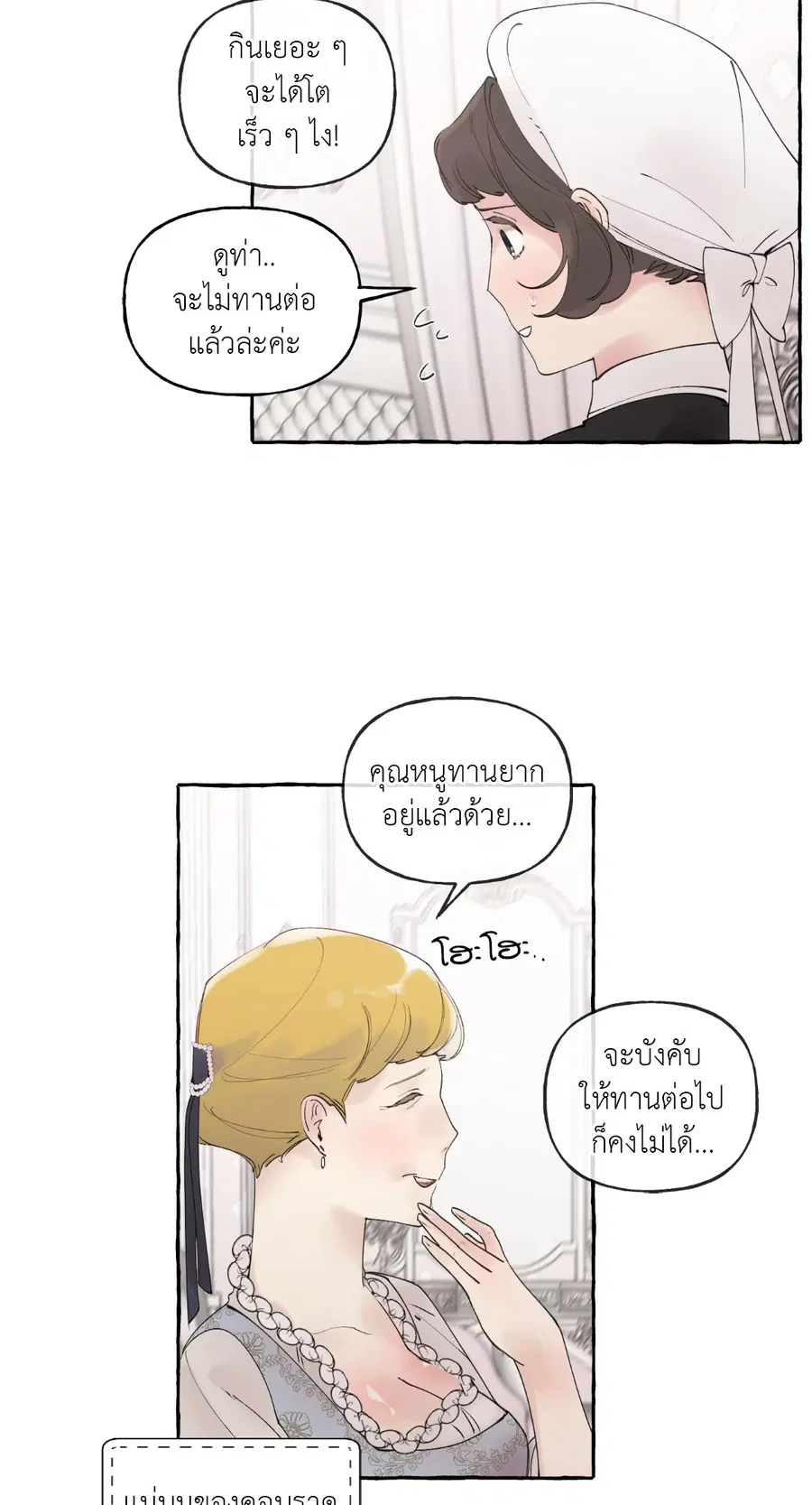 Duchess Debauchery ตอนที่ 49.05 หน้า 3