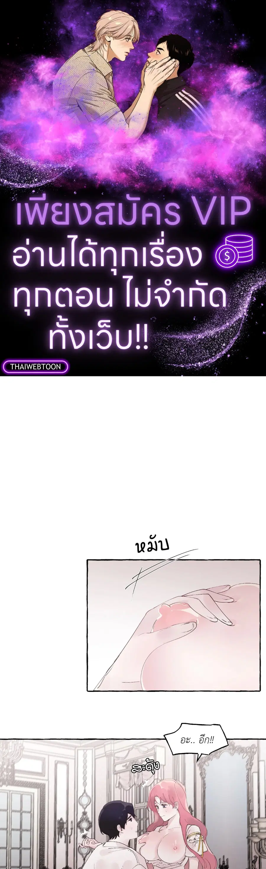 Duchess Debauchery ตอนที่ 49.06 หน้า 1