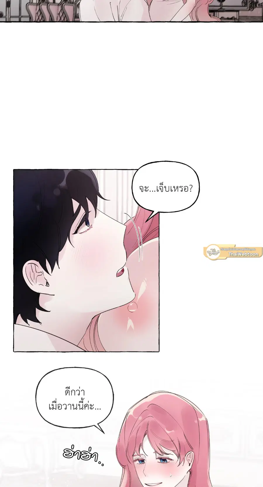 Duchess Debauchery ตอนที่ 49.06 หน้า 2