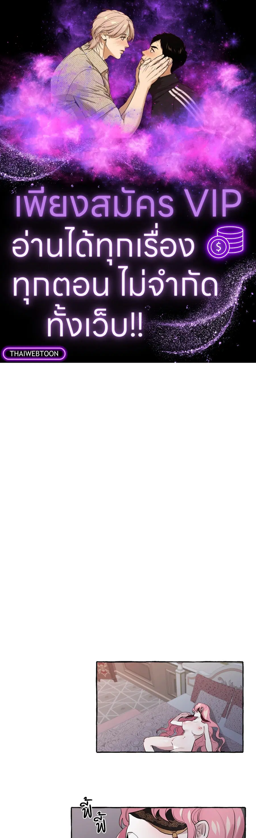 Duchess Debauchery ตอนที่ 6 หน้า 1