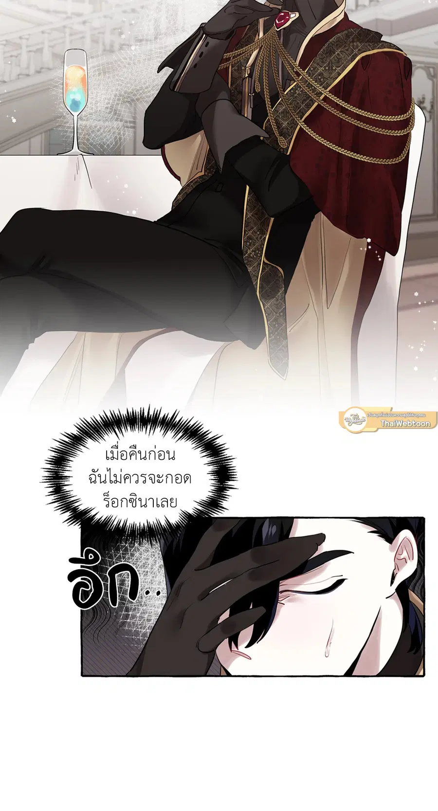Duchess Debauchery ตอนที่ 7 หน้า 2