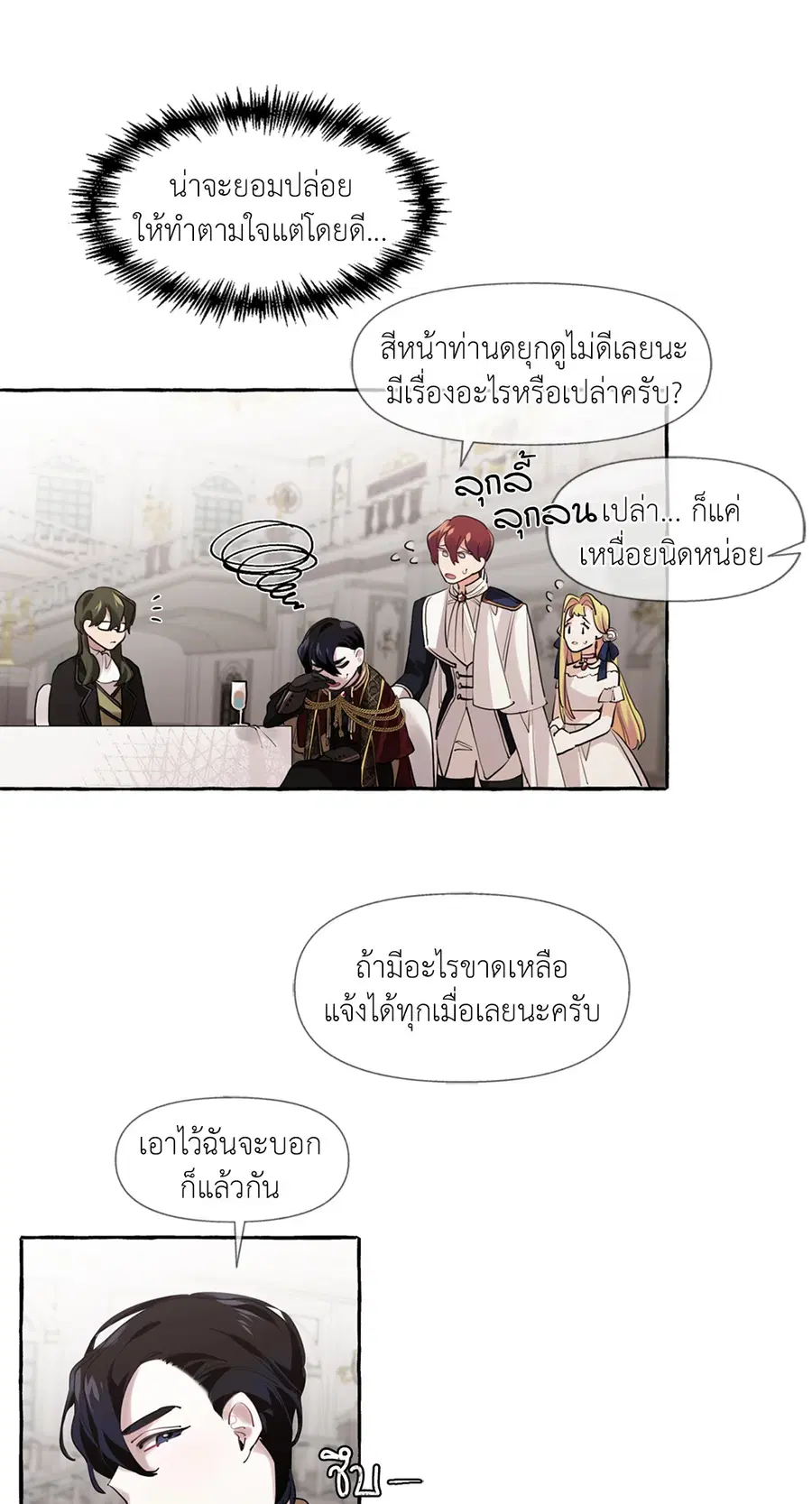 Duchess Debauchery ตอนที่ 7 หน้า 3