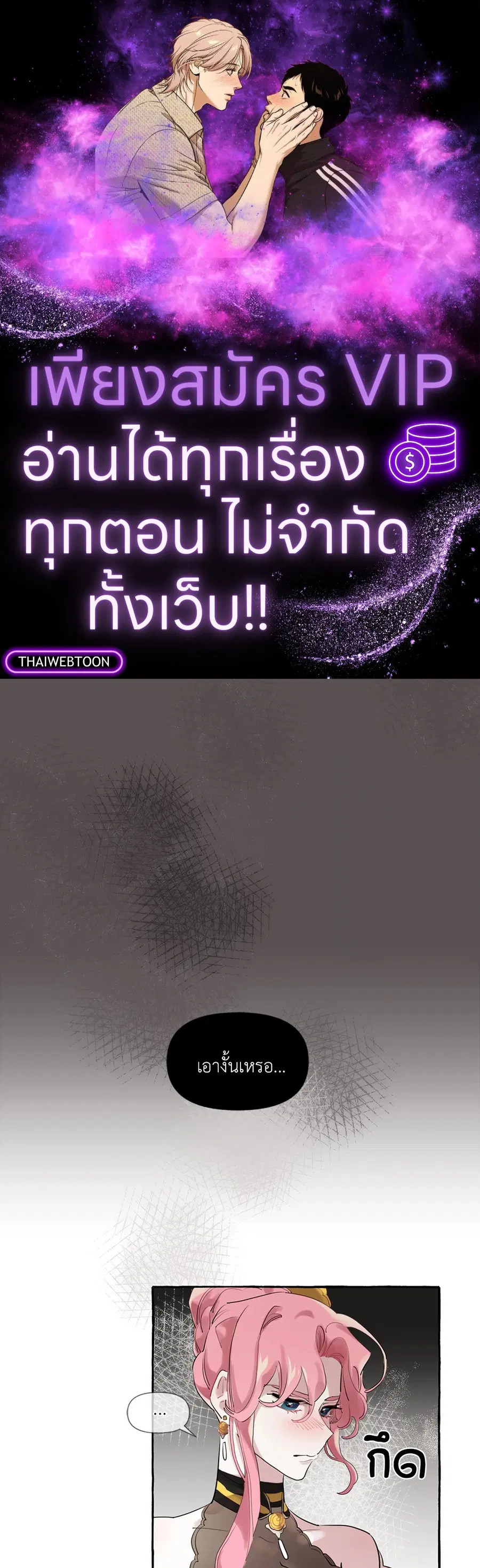 Duchess Debauchery ตอนที่ 8 หน้า 1