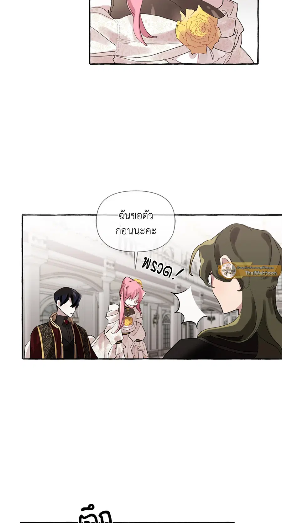 Duchess Debauchery ตอนที่ 8 หน้า 2