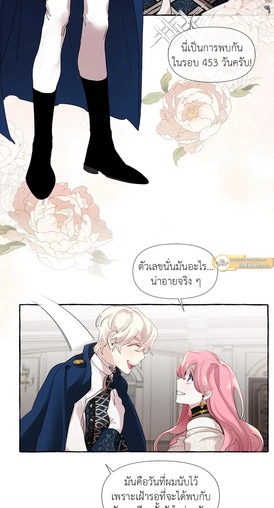 Duchess Debauchery ตอนที่ 9 หน้า 2
