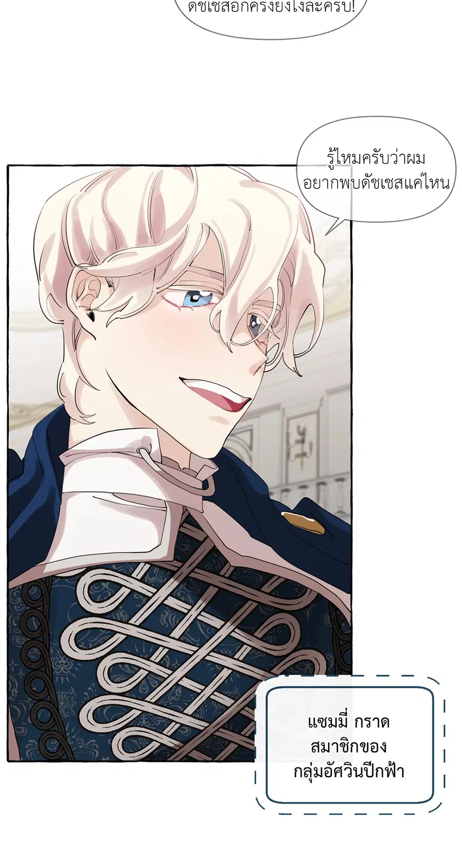 Duchess Debauchery ตอนที่ 9 หน้า 3
