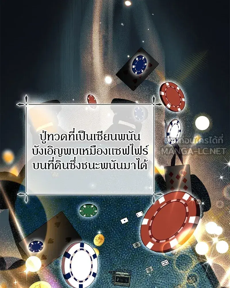 Duchess in Ruins ตอนที่ 10 หน้า 3