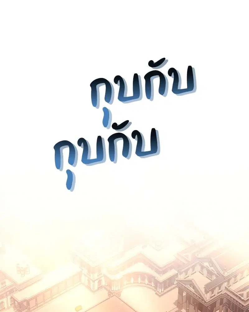 Duchess in Ruins ตอนที่ 11 หน้า 2